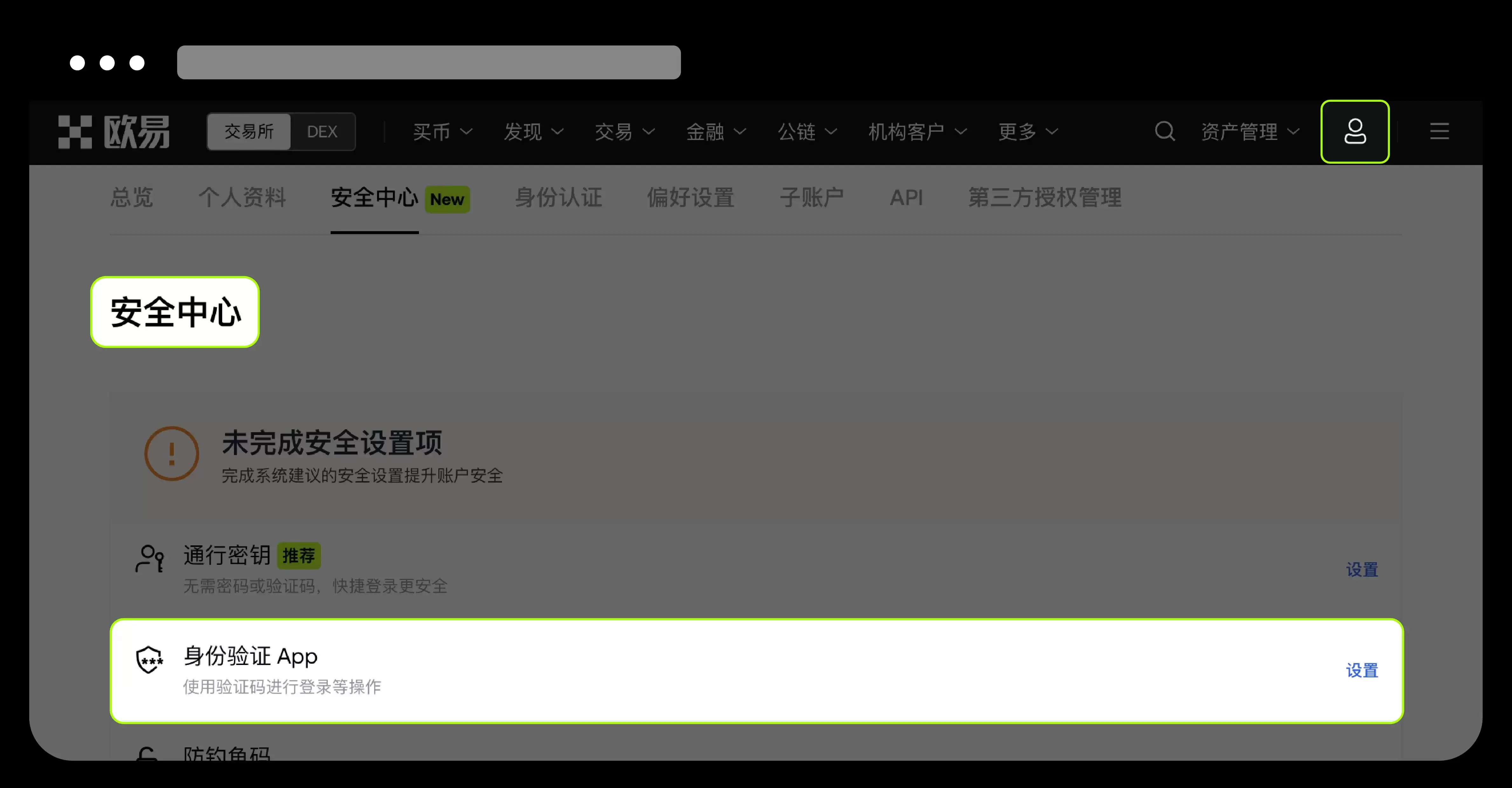 官网安全中心入口