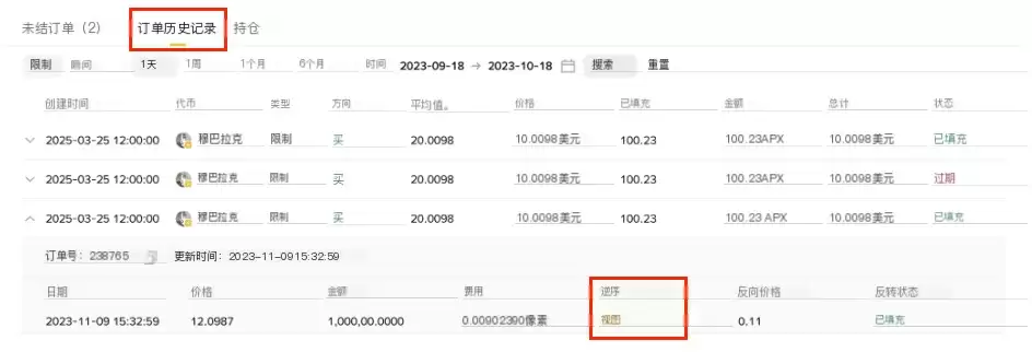 历史委托记录展示