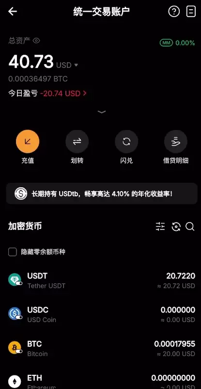 统一交易账户 (UTA) 操作界面演示