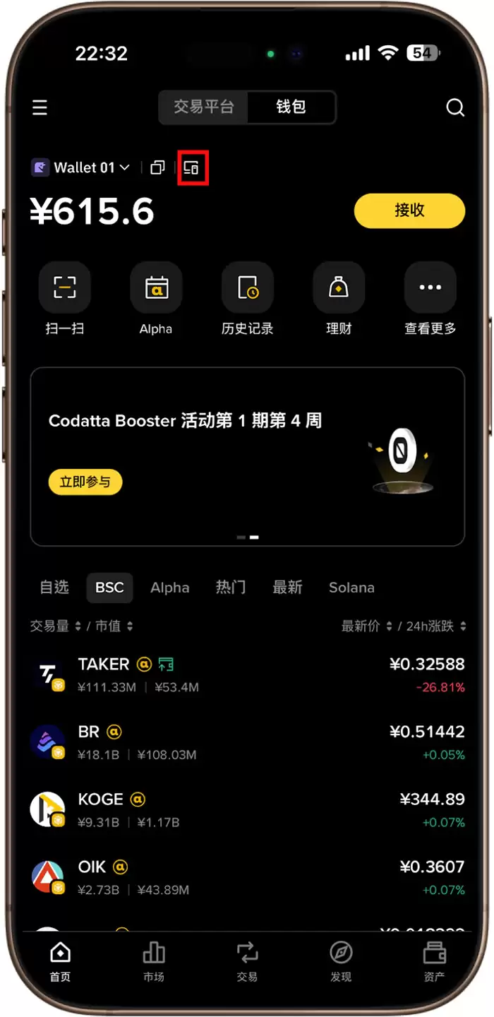 币安App端登录状态