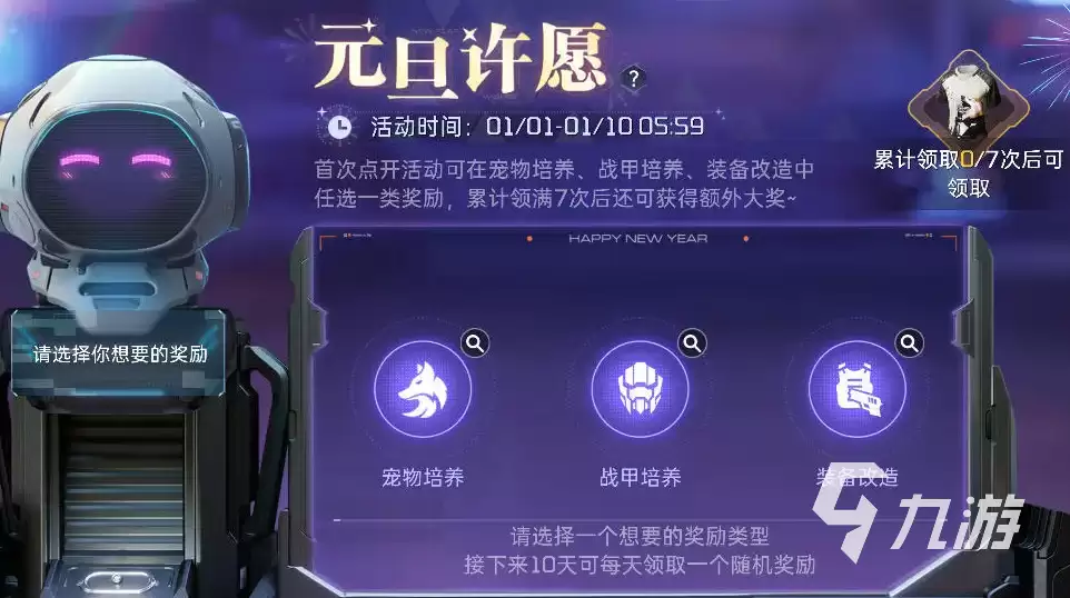 星球重启元旦活动有哪些 星球重启元旦活动介绍