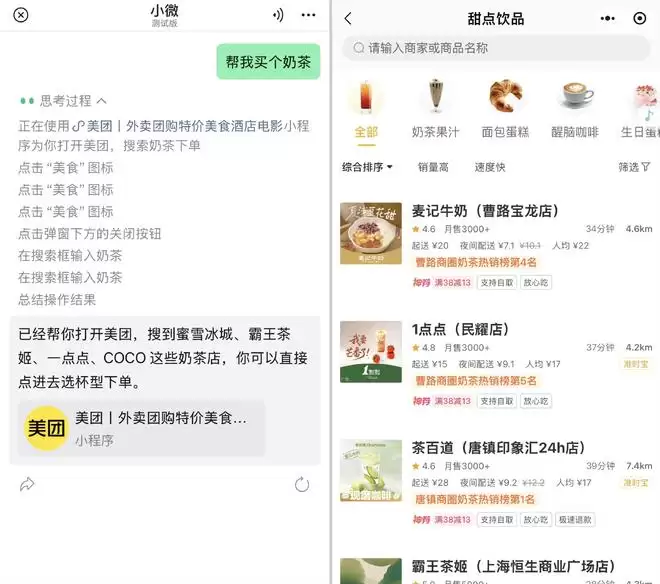 微信小微体验:AI 把事情做到最后一步,然后停下了