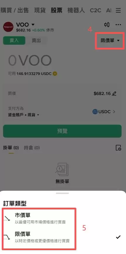 怎么用USDT购买美股?_图3
