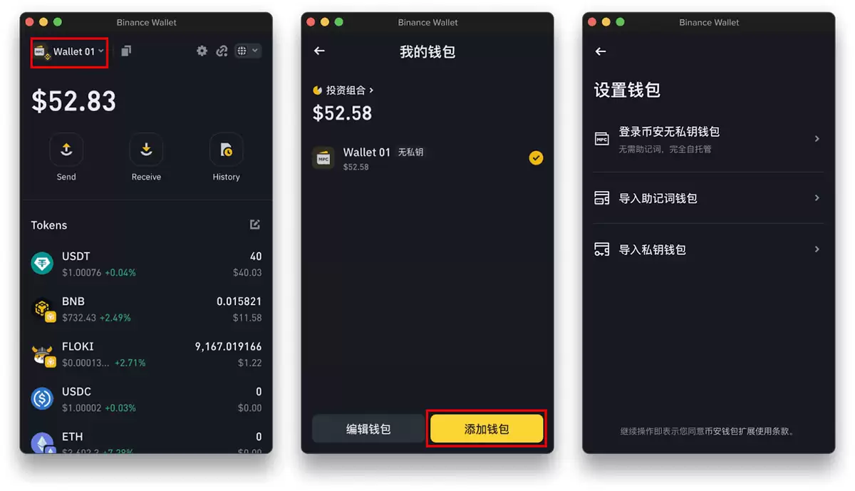 登录币安无私钥资产工具步骤2