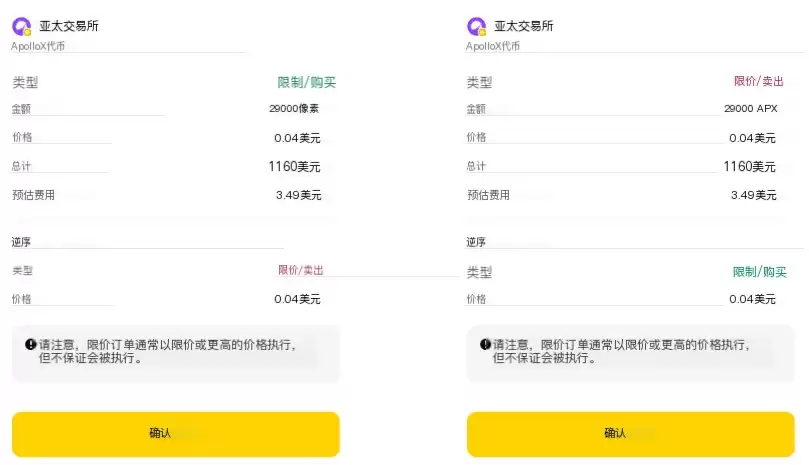 APP端订单确认界面