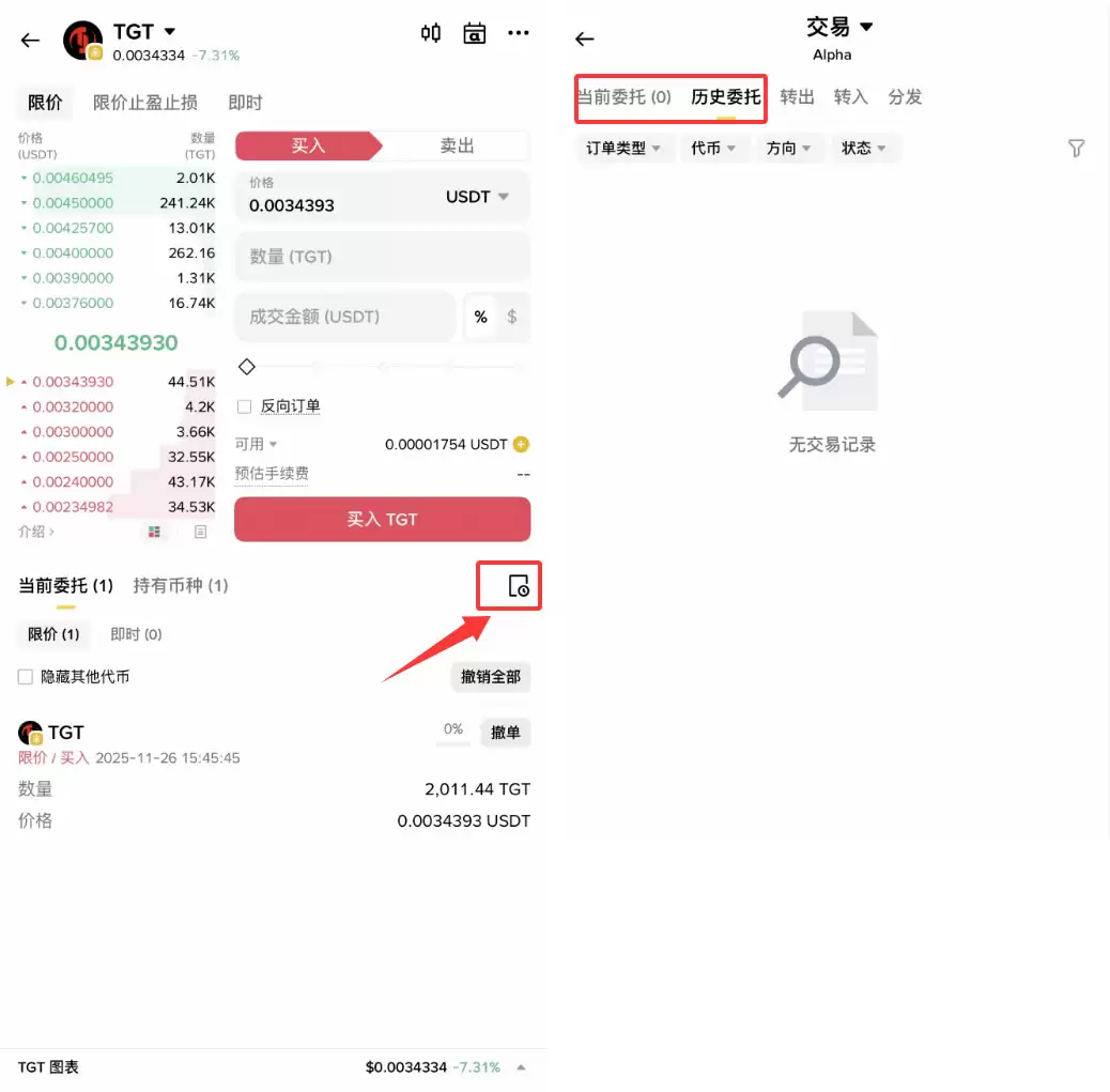 APP端订单记录查看
