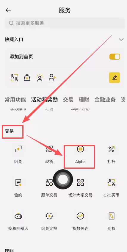 什么是币安人生?如何买入、卖出币安人生操作步骤教程