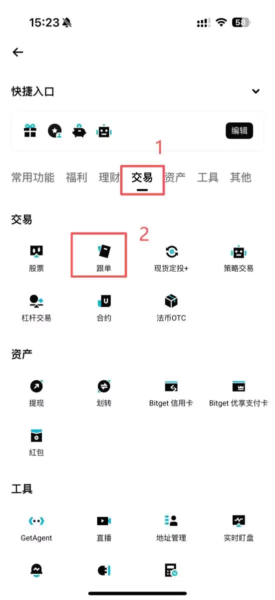 Bitget跟单方式与挑选策略