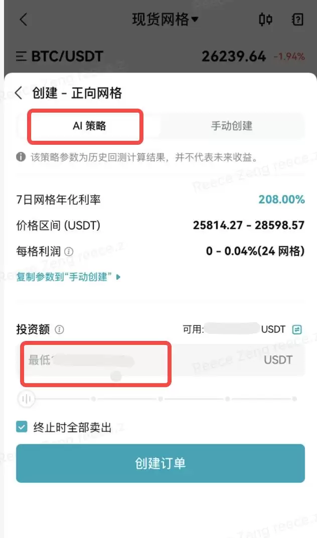 Bitget交易所现货网格交易操作教程(web/app版)