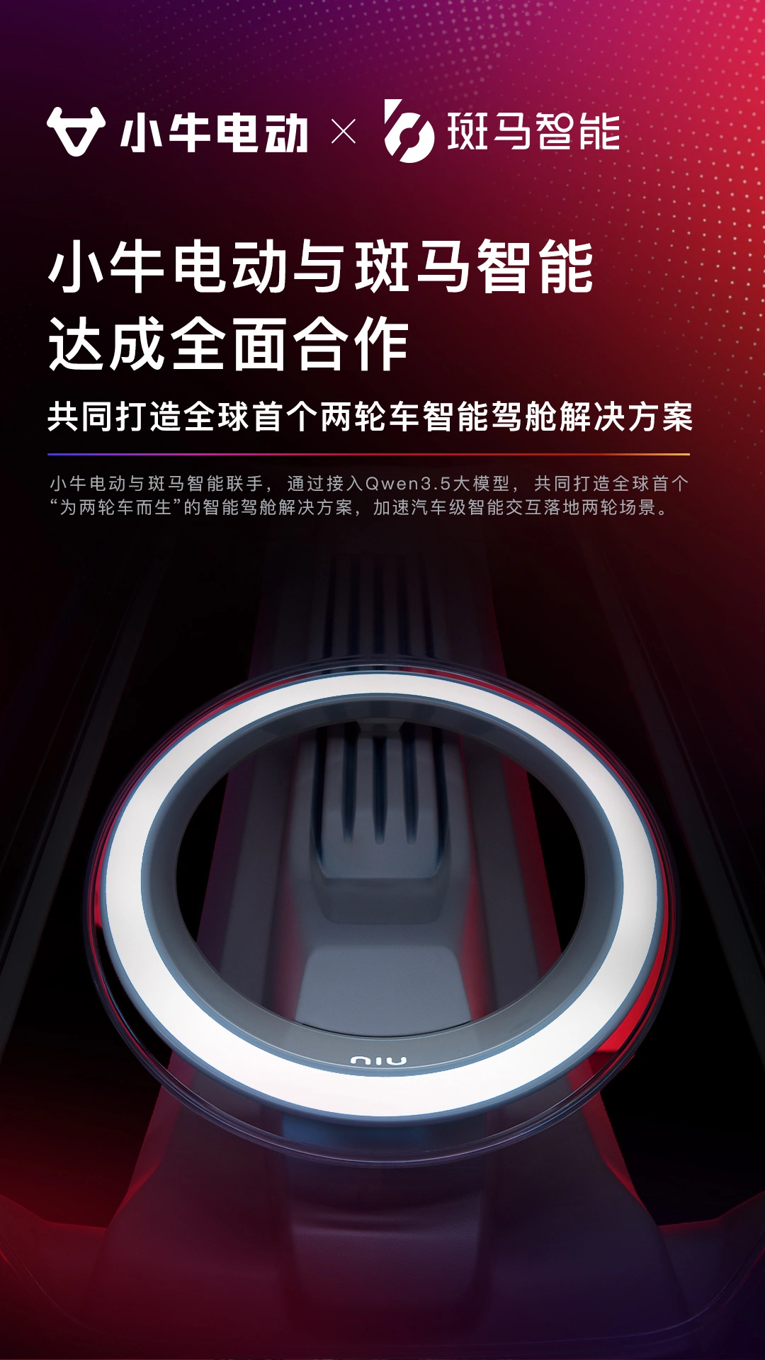 全球首款 AI 智能两轮电动车车机系统“小牛灵犀 AIOS”发布:支持手机无缝互联等功能