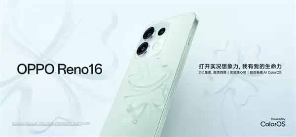 3299元起!OPPO Reno16全新半夏青配色开售:3D悬浮幸运草设计