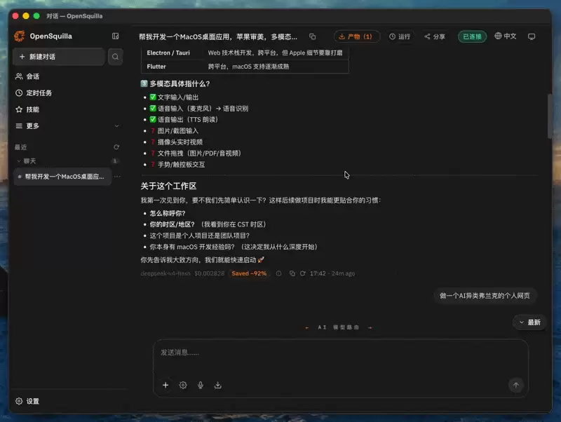 更可信、更省钱的Agent?实测OpenSquilla
