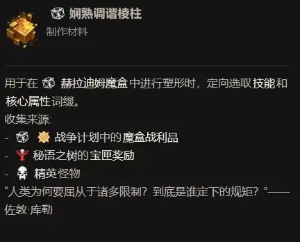 《暗黑破坏神4》赫拉迪姆魔盒做装攻略