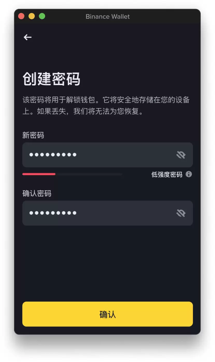 登录币安无私钥资产工具步骤6