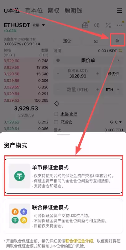以太币合约保证金模式选择_图5