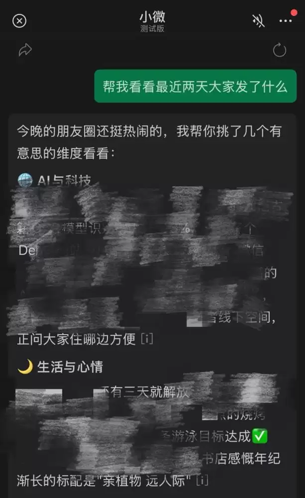 微信小微体验:AI 把事情做到最后一步,然后停下了