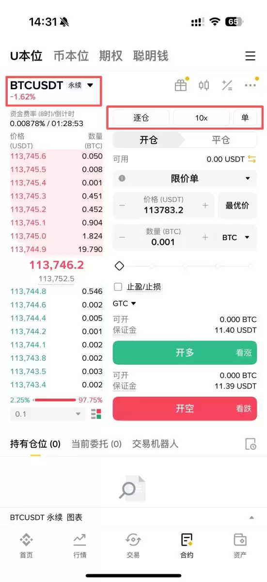币安合约开仓步骤演示