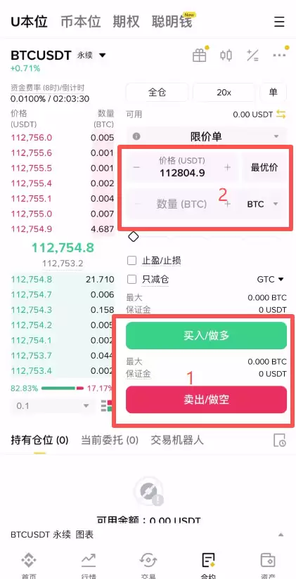 新手小白如何使用币安合约交易？如何设置止盈止损？