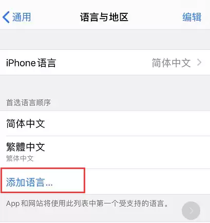 iOS 13 如何更改单个应用的语言？