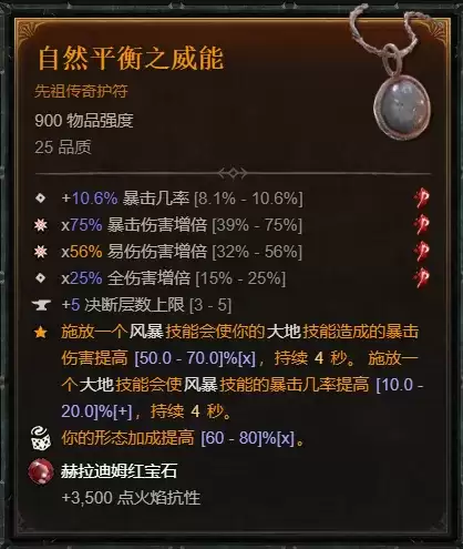 《暗黑破坏神4》S14德鲁伊自走浩劫熊BD攻略