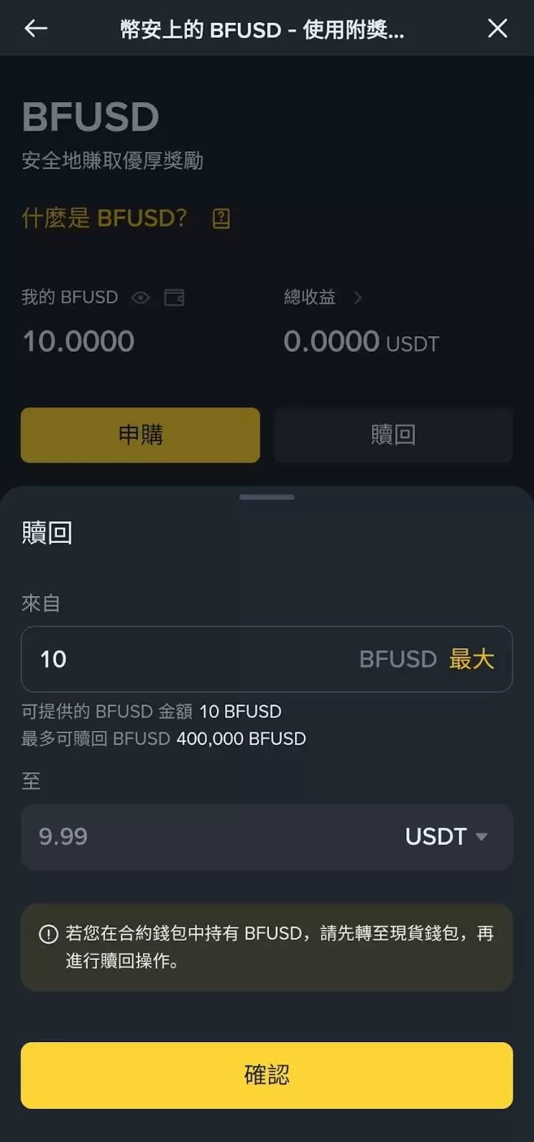 币安BFUSD深度解析:收益机制、保证金应用与赎回全流程指南
