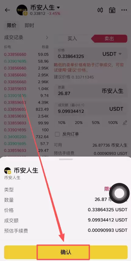 什么是币安人生?如何买入、卖出币安人生操作步骤教程