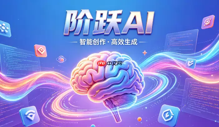 阶跃AI表格数据清洗:快速识别并修正导入文本中的格式错误