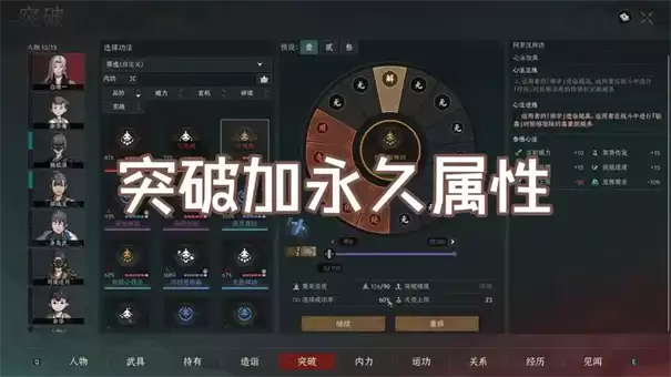 太吾绘卷天幕心帷功法搭配
