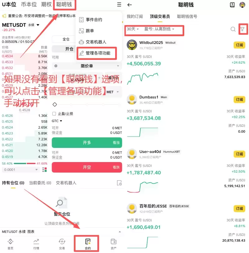 币安聪明钱排行榜