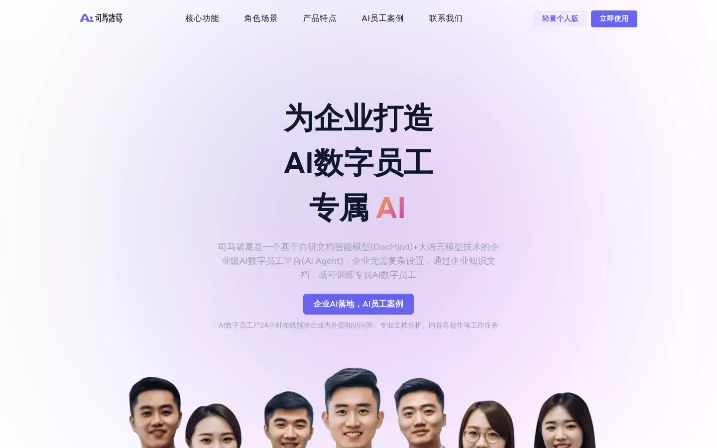司马诸葛：AI数字人员工平台，可训练专属AI数字员工