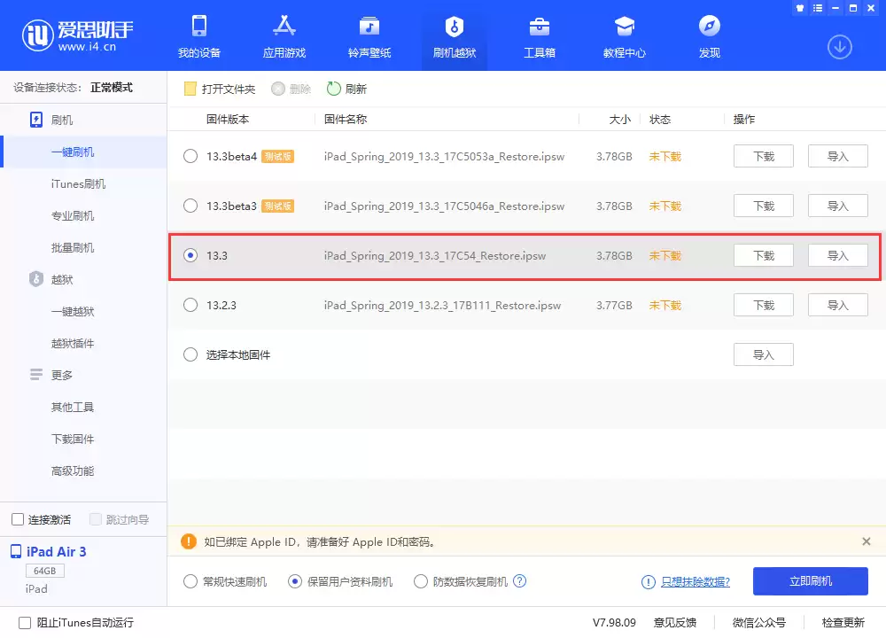 升级iOS13.3正式版后能降级吗?iOS13.3正式版升降级方法看这里 升级iOS13.3正式版后能降级吗?iOS13.3正式版升降级方法看这里