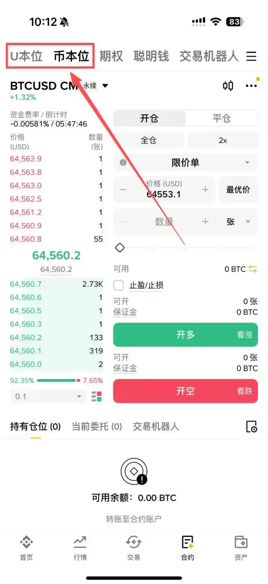 U本位合约和币本位合约怎么选?