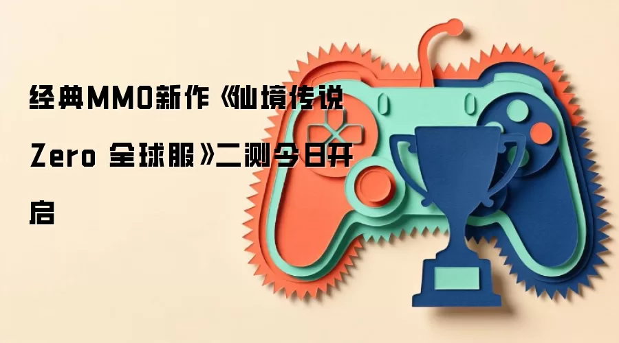 经典MMO新作《仙境传说Zero 全球服》二测今日开启