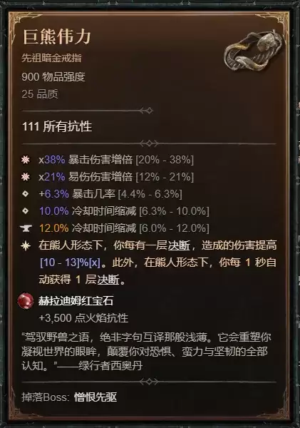 《暗黑破坏神4》S14德鲁伊自走浩劫熊BD攻略