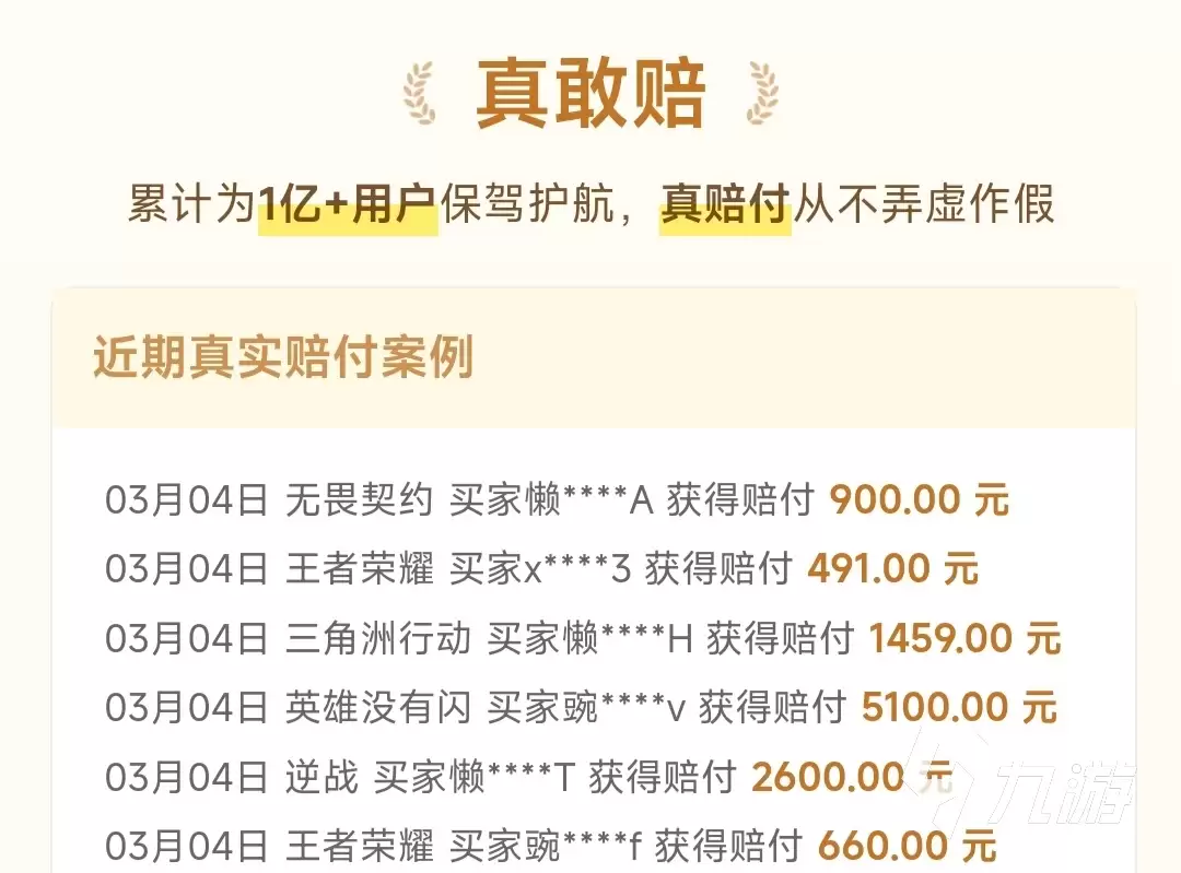 梦幻西游手游交易平台推荐：安全好用的买卖平台汇总