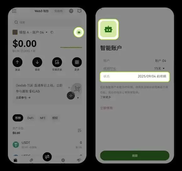 如何查看OKX Wallet智能账户状态