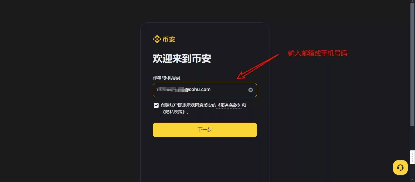 输入电子邮箱