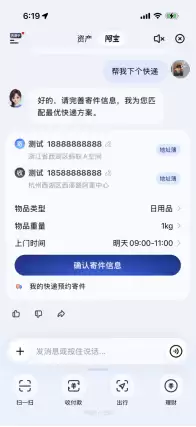 支付宝AI生态X申通快递：一句话就能发快递！