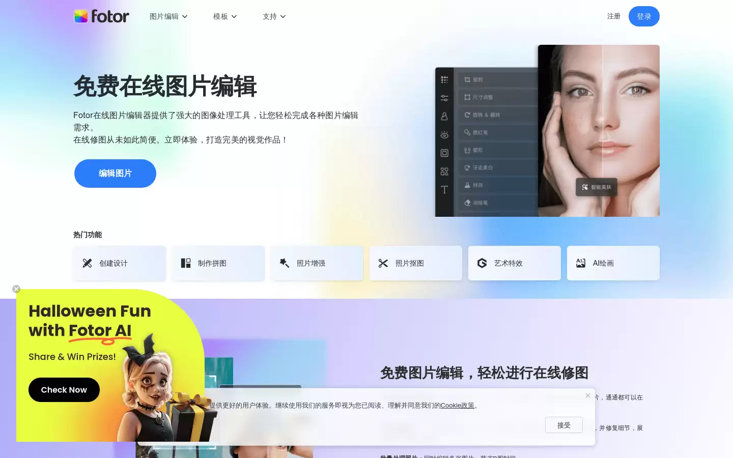 Fotor 图片编辑器 : 免费在线图片编辑器,提供强大的图片处理工具