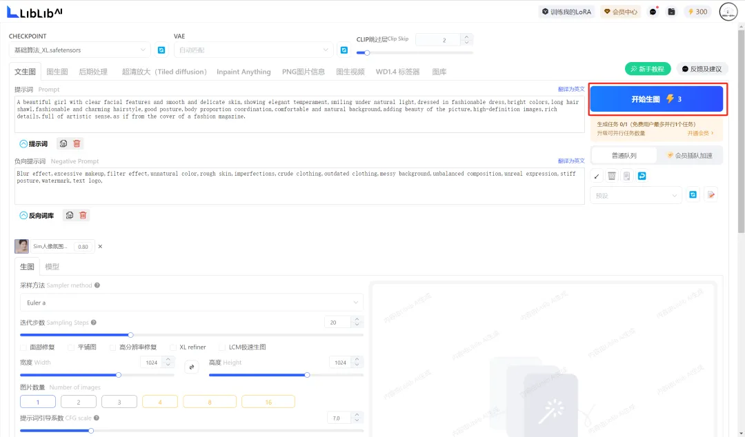 AI图像生成平台，LibLib AI使用方法教程与免费试用入口