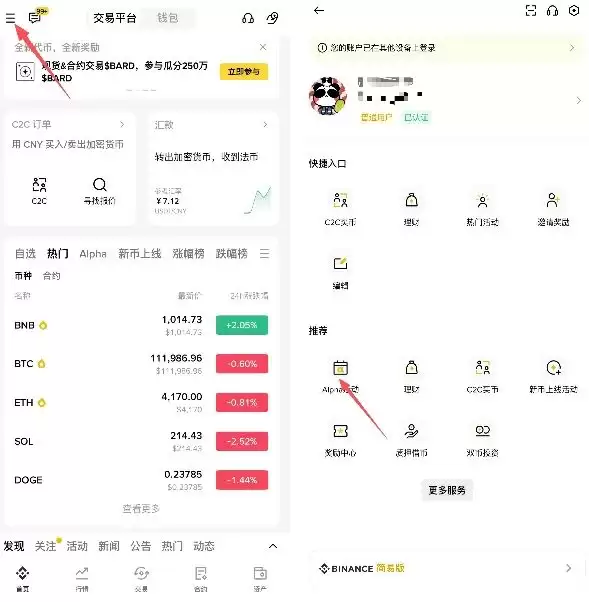 交易竞赛入口示例截图