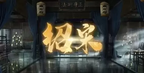 《绍宋：还我河山》配置需求详解