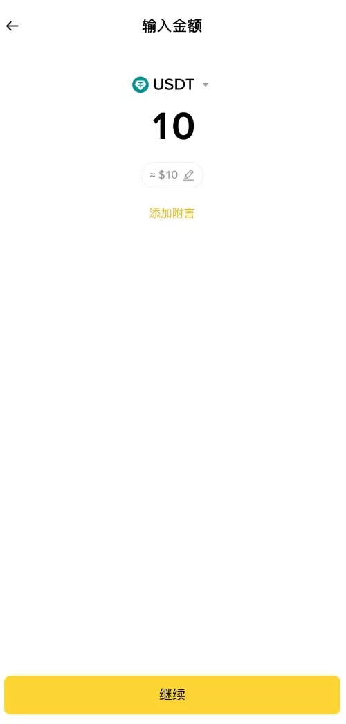 币安支付教学