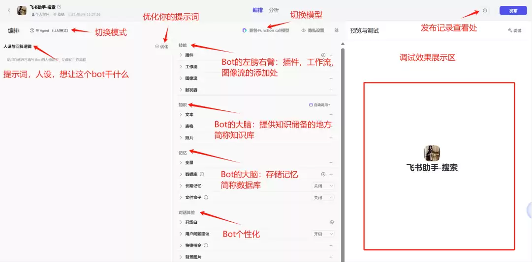 Coze入门干货教程，手把手教你使用coze来搭建机器人到飞书