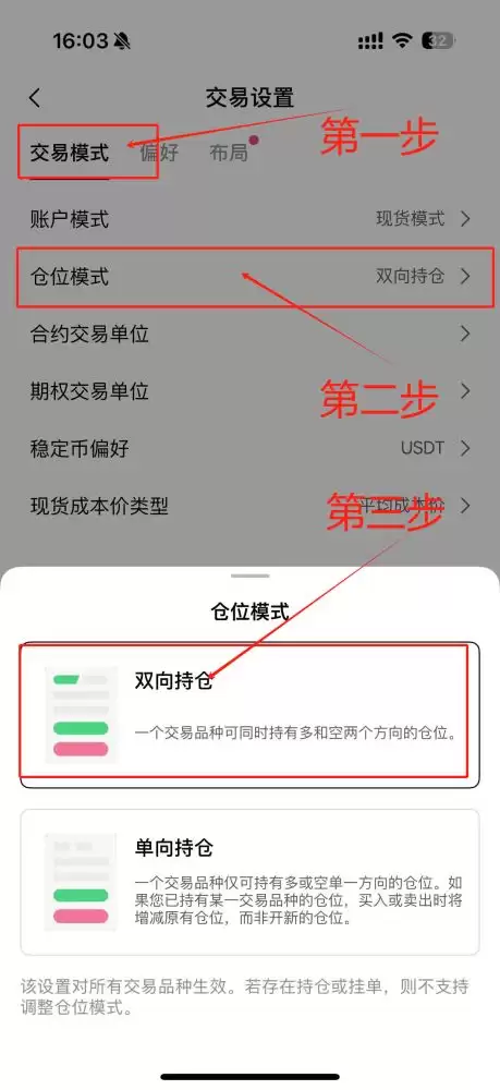 HTX合约交易持仓模式如何设置?(火币、欧易和币安双向持仓设置教程)
