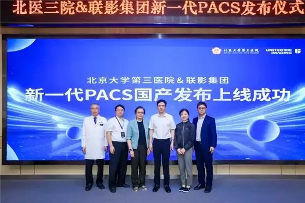新一代PACS系统如何重塑工作流?三甲医院PACS软件有哪些实践案例?
