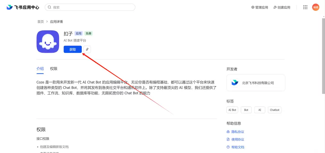 Coze入门干货教程，手把手教你使用coze来搭建机器人到飞书