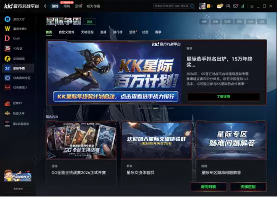 2026安全排雷！KK对战平台官方指南：纯净无弹窗的星际争霸单机版怎么搞？