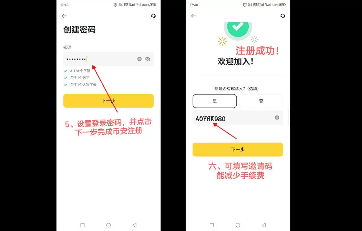 币安注册流程第二步