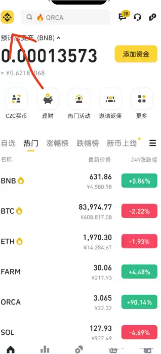 查看返佣是否到账的步骤-合约交易